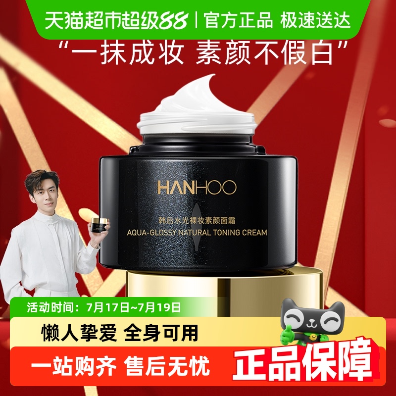 顺丰包邮韩后遮瑕自然全身素颜霜