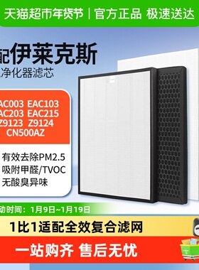 适配伊莱克斯空气净化器滤网EAC003/103/203/215/Z9123/Z9124滤芯