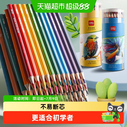 得力彩色铅笔不易断芯12支