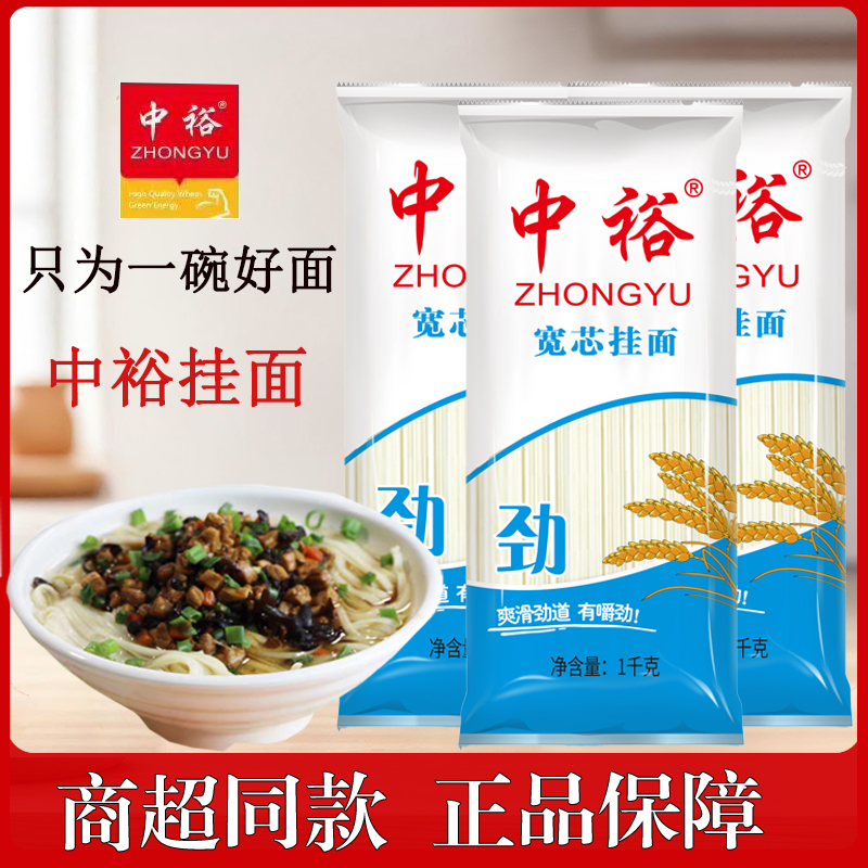 中裕宽芯挂面1kg宽面4mm方便速食快捷易煮山东北方干面条早餐速食