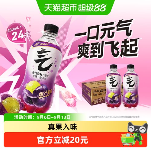 元气森林葡萄味气泡水含真实果汁