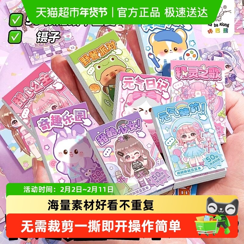 换装豆豆本迷你贴纸儿童diy免裁剪贴画卡通可爱装饰图案摸鱼玩具