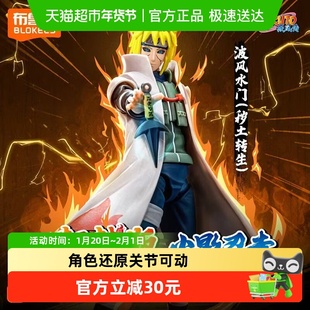 布鲁可积木人火影忍者超越版漩涡鸣人佐助水门正版手办拼装玩具