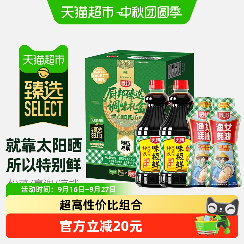 厨邦味极鲜酱油耗油组合酱油1.9L*2耗油605g*2 4瓶装 4.8元/瓶 - 86线报