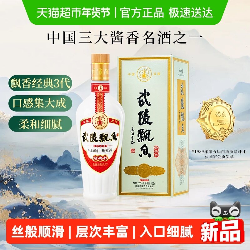 武陵酒经典飘香酱香型白酒53度纯粮食单瓶装三大酱香名酒金奖品质,酒类,白酒/调香白酒,淘宝优惠券,粉丝福利购,淘宝优惠卷