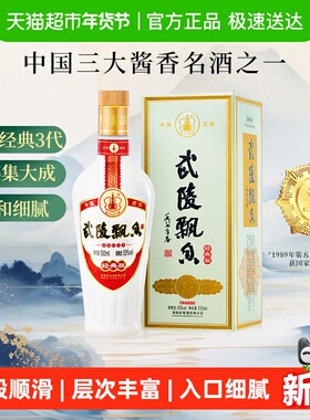 武陵酒经典飘香酱香型白酒53度纯粮食单瓶装三大酱香名酒金奖品质