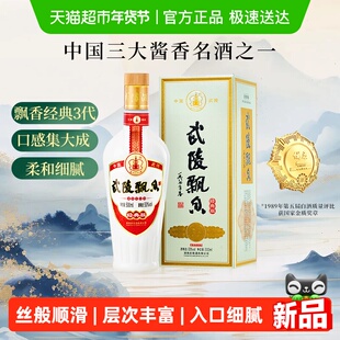 武陵酒经典飘香酱香型白酒53度纯粮食单瓶装三大酱香名酒金奖品质
