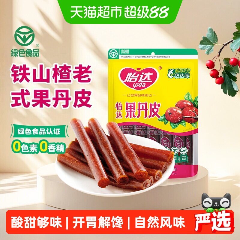 怡达果丹皮怀旧零食山楂卷山楂条蜜饯开胃绿色食品儿童健康零食