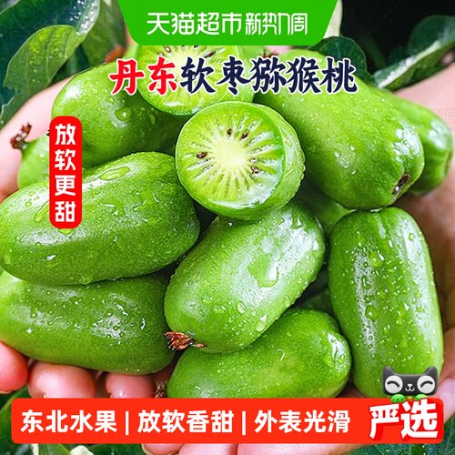 淼选丹东软枣猕猴桃清甜爽脆