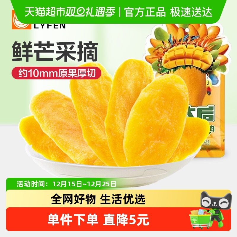 来伊份芒太后青芒芒果肉芒果干芒果肉休闲零食