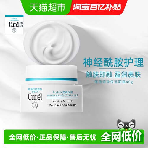 Curel珂润滋润修护面霜