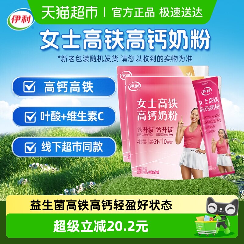 伊利成人女士大学生高铁高钙牛奶粉400g*2袋装冲饮奶粉