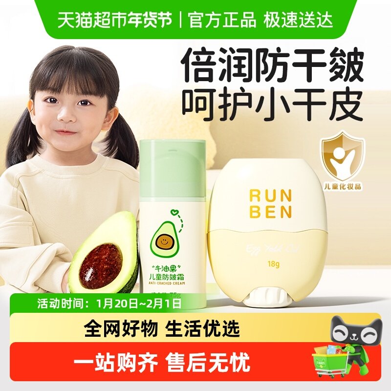 润本儿童牛油果防皴滋润保湿面霜补水防干皴擦脸面霜润肤乳抹脸,婴童洗护,润肤乳,淘宝优惠券,粉丝福利购,淘宝优惠卷