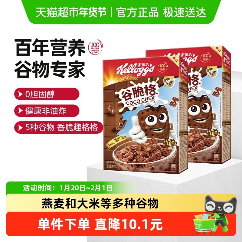 家乐氏进口儿童麦片谷脆格300g*2盒即食冲饮谷物早餐食品代餐速食,咖啡/麦片/冲饮,水果/坚果混合麦片,淘宝优惠券,粉丝福利购,淘宝优惠卷
