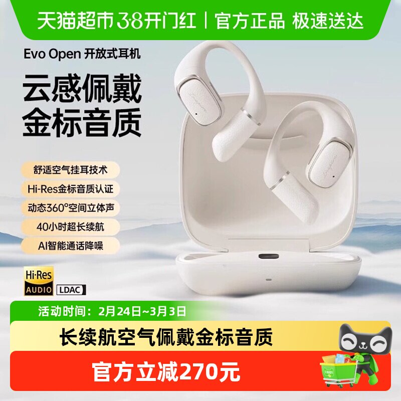 漫步者Evo Open挂耳式蓝牙耳机开放式跑步不入耳无线运动送礼花再