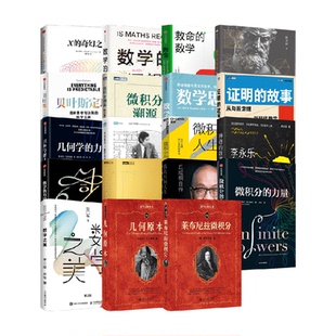 可变思考数学的历程几何学的力量贝叶斯定理微积分数学思维之美