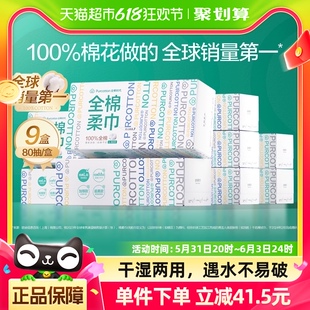 全棉时代洗脸巾纯棉柔巾抽取式 9盒 干湿两用美容洁面巾擦脸巾80抽