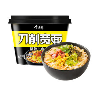 今麦郎非油炸刀削宽面红烧牛肉面速食泡面方便面熬制高汤