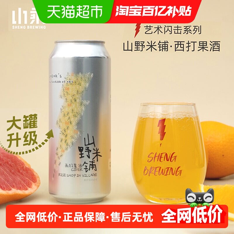 山乘酿造山野米铺西打果酒糯香西柚汁绿茶国产水果精酿啤酒500ml