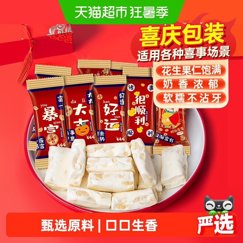 金冠好运花生牛轧糖500g约54颗结婚喜糖果满月乔迁喜庆小零食