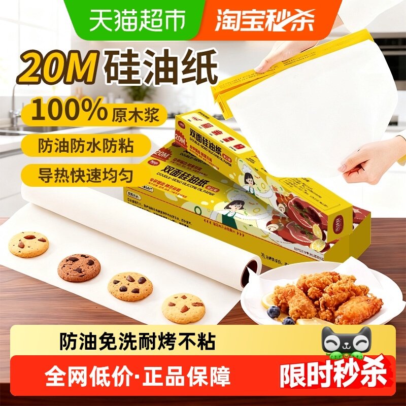 食品级烘焙烤箱双面硅油纸免撕吸油纸空气炸锅专用烧烤肉厨房家用