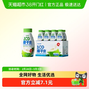 纯本悠鲜100%椰子水258mlx8瓶装NFC电解质椰青椰汁水果汁礼盒饮料