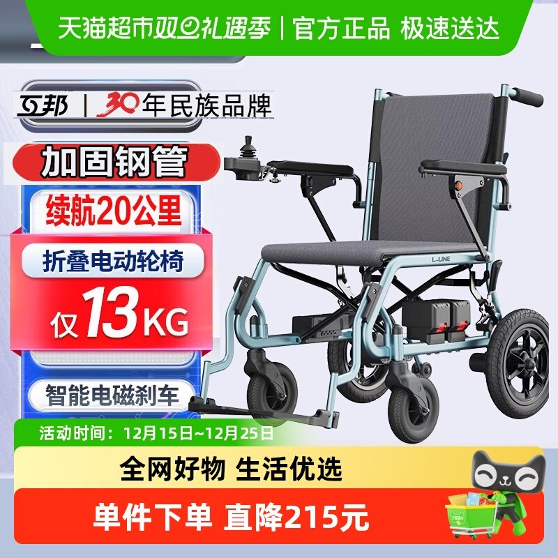 互邦电动轮椅疾人老年人代步车