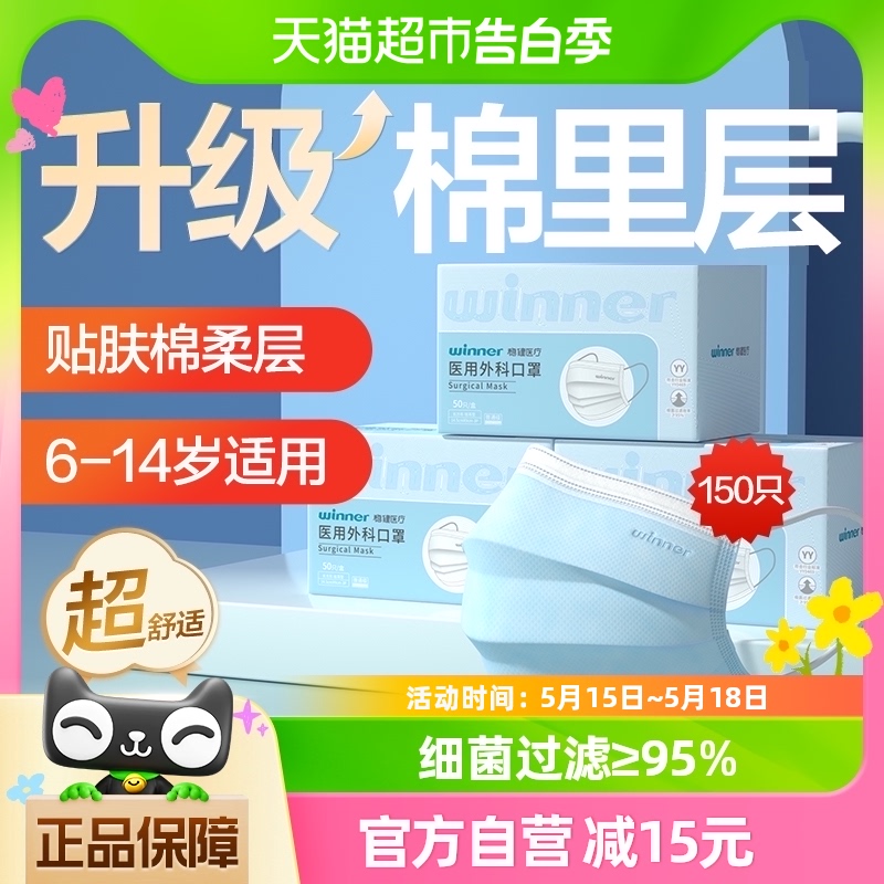 稳健儿童口罩医用外科口罩一次性三层防护透气非独立装50只*3盒