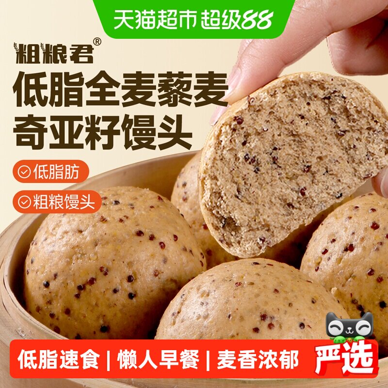 粗粮君藜麦半成品早餐馒头轻速食图片