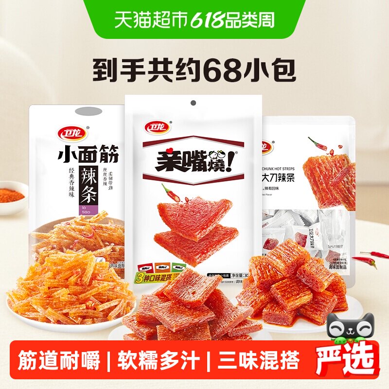 卫龙辣条零食组合小吃豆干782g小面筋亲嘴烧麻辣大刀肉约68小包