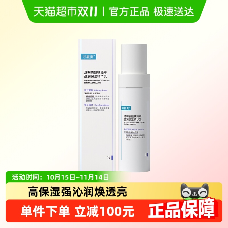 可复美补水保湿焕亮吨吨乳