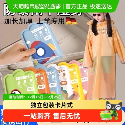 优可秀便携式一次性加厚卡片雨衣