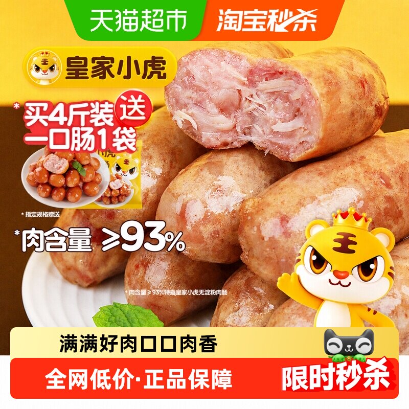 皇家小虎火山石烤肠纯肉香肠热狗空气炸锅露营烧烤食材肉肠火腿肠