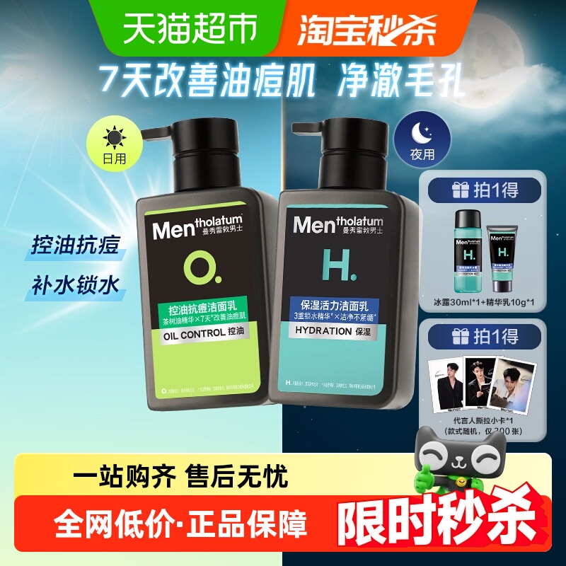 包邮曼秀雷敦男士控油保湿双效早晚洁面控油补水深层清洁300ml
