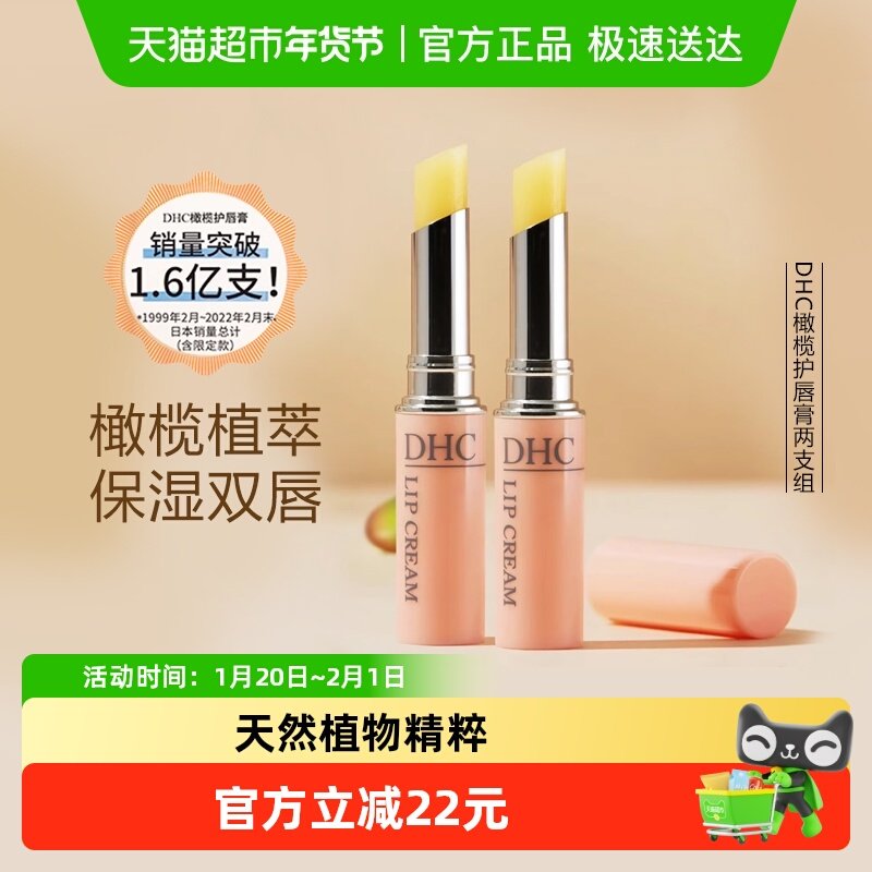 DHC橄榄护唇膏两支组【礼盒装】润唇膏1.5g*2