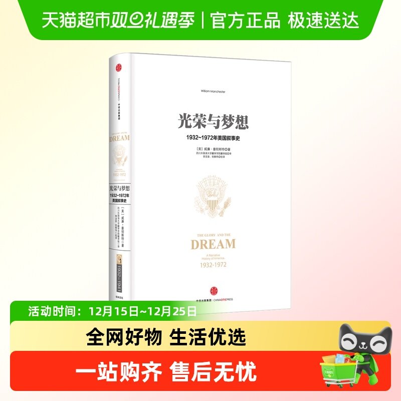 光荣与梦想美国社会实录