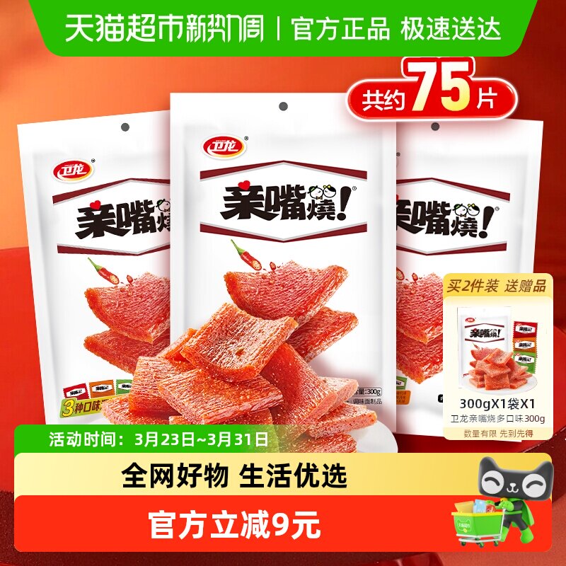 卫龙辣条亲嘴烧袋混合口味休闲零食品大刀肉小吃麻辣豆干