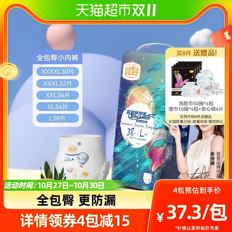 官方宜婴梦想家全包臀小内裤L38片超薄透气拉拉裤柔软尿不湿属于什么档次？