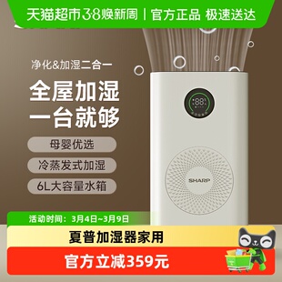 夏普空气加湿器大容量大雾量家用冷蒸发空调房喷雾空气净化器