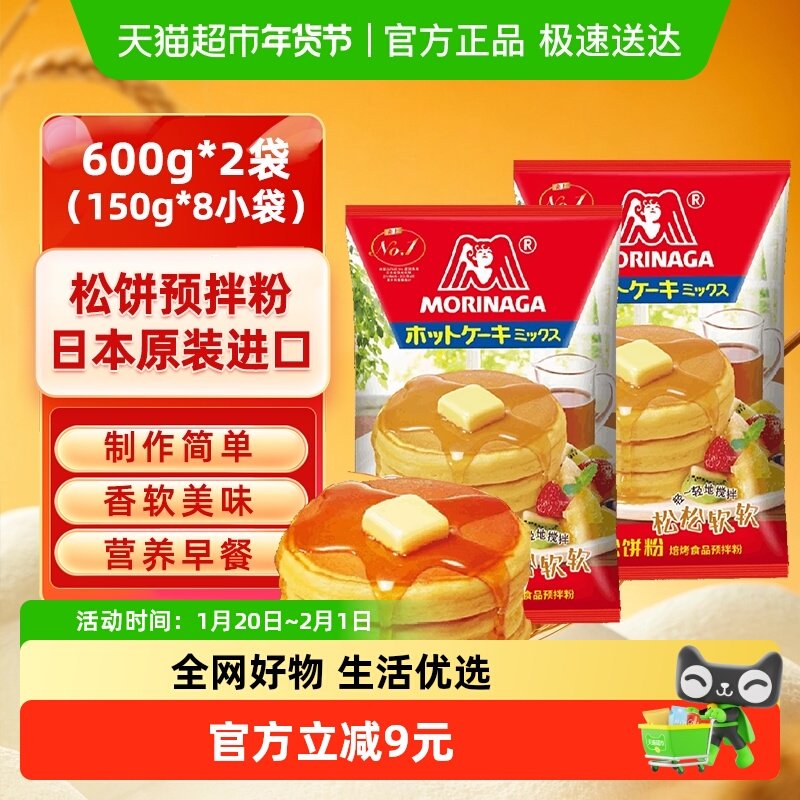 【包邮】日本进口森永松饼粉600g*2袋华夫饼铜锣烧儿童早餐预拌粉,粮油调味/速食/干货/烘焙,预拌粉,淘宝优惠券,粉丝福利购,淘宝优惠卷