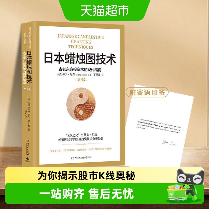 包邮 日本蜡烛图技术 管理书籍 金融投资揭示股市k线奥秘新华书店