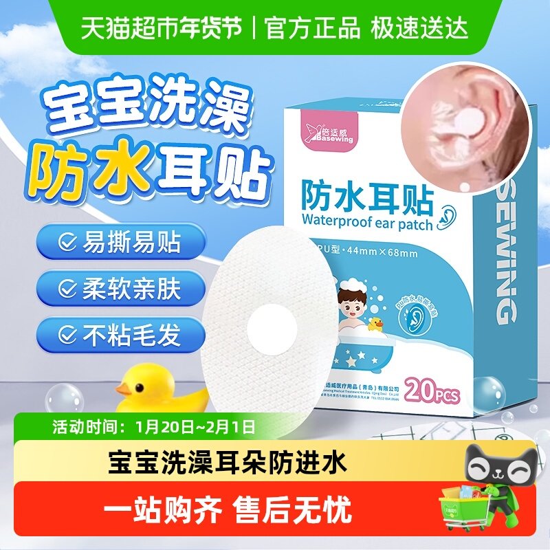 海氏海诺防水耳贴洗澡婴儿儿童洗头游泳防耳朵进水神器耳罩护耳贴,医疗器械,伤口敷料,淘宝优惠券,粉丝福利购,淘宝优惠卷