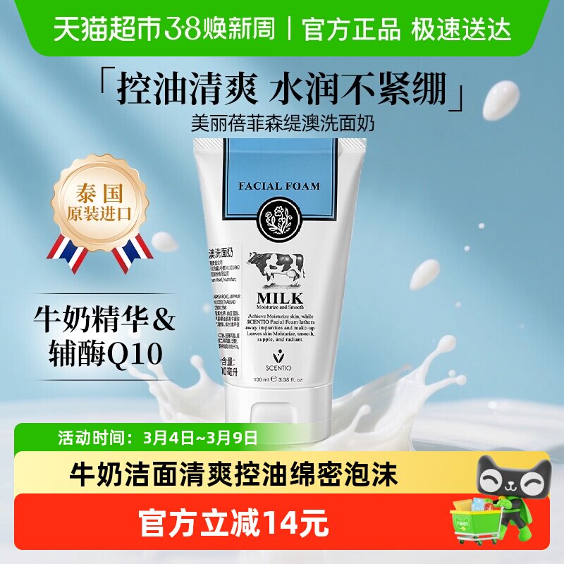 泰国进口美丽蓓菲牛奶辅酶Q10洗面奶100ml氨基酸洁面控油保湿男女