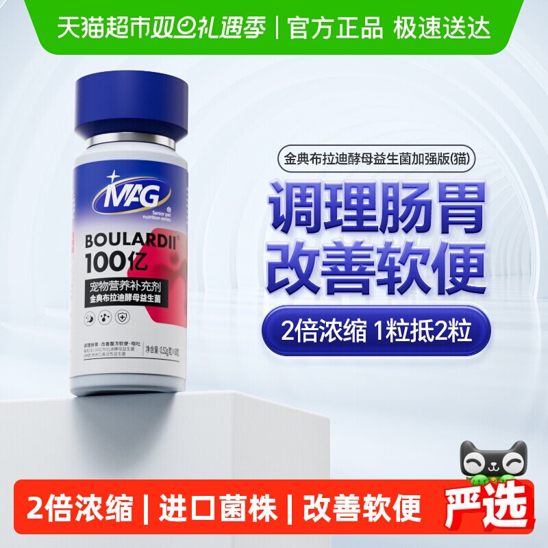 MAG猫咪益生菌加强版瓶装