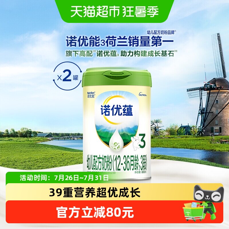 诺优能诺优蕴幼儿配方奶粉(12-36月龄3段)800g*2罐