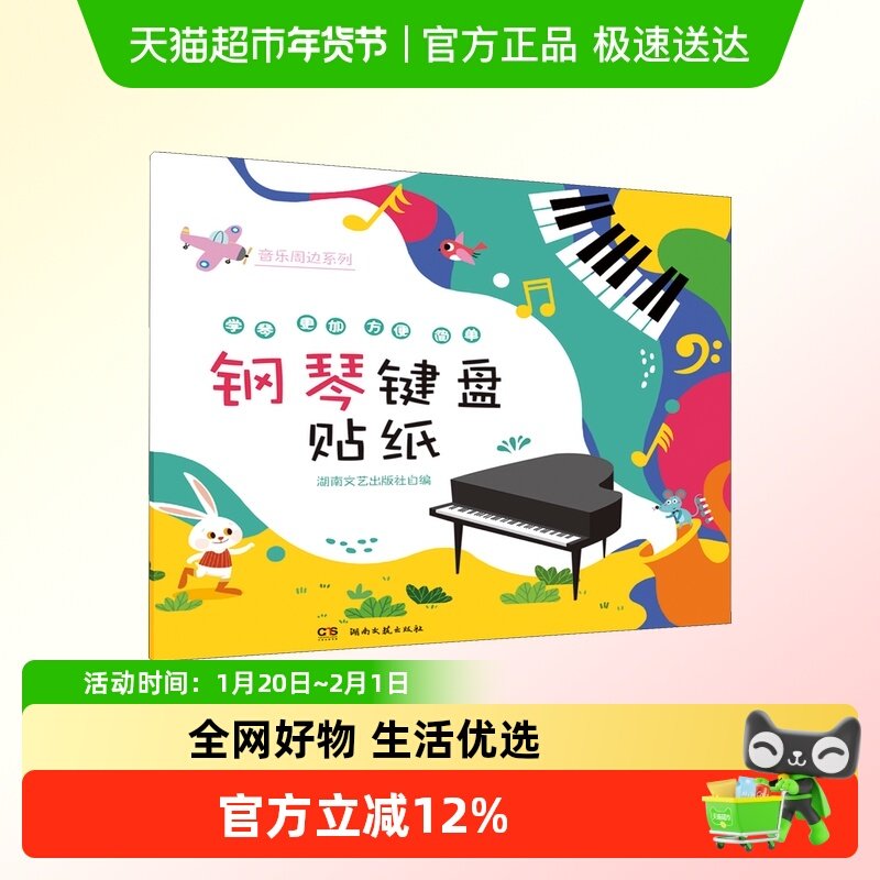 钢琴键盘贴纸 弹钢琴辅助键盘贴电子琴琴键贴初学自学者五线简谱,书籍/杂志/报纸,音乐（新）,淘宝优惠券,粉丝福利购,淘宝优惠卷
