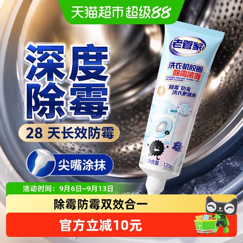 老管家除霉啫喱长效防霉兰香120g