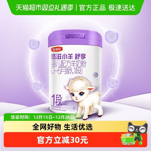 金领冠1段280g婴幼儿羊奶粉