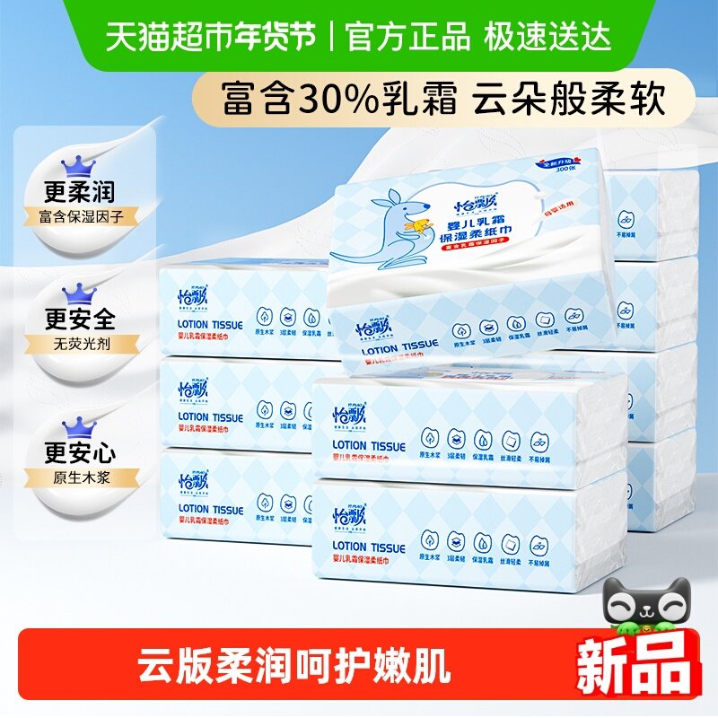 怡飘宝宝乳霜纸柔纸巾婴儿保湿云柔巾100抽*10包实惠家庭装抽纸,婴童用品,婴童乳霜纸,淘宝优惠券,粉丝福利购,淘宝优惠卷
