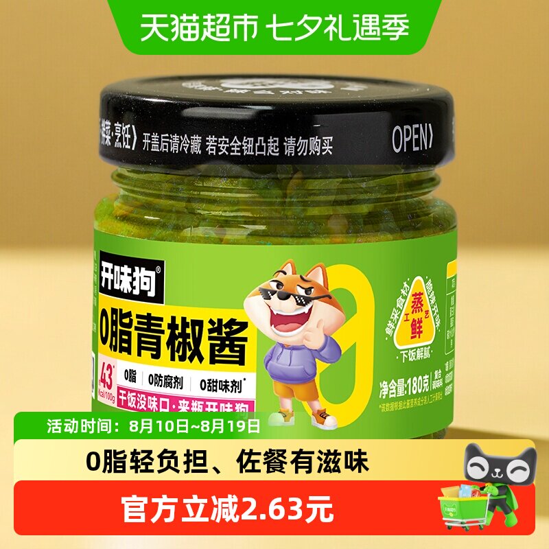 开味狗青椒酱轻食微辣180g